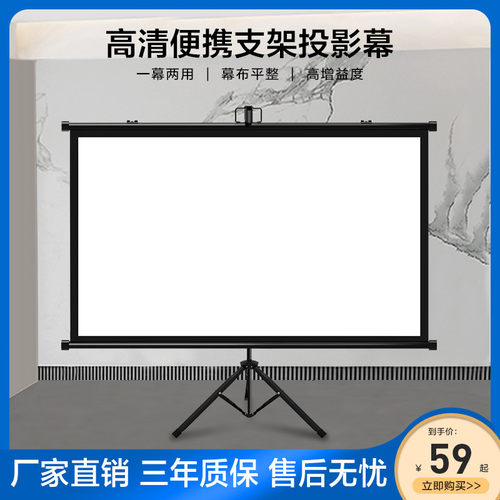 支架幕家用移动落地打孔100寸