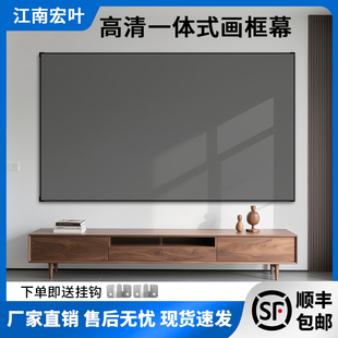 江南宏叶投影画框硬屏幕布家用一体式硬屏免组装高清100寸壁挂窄边框金属光子投影仪框架屏幕卧室客厅幕布