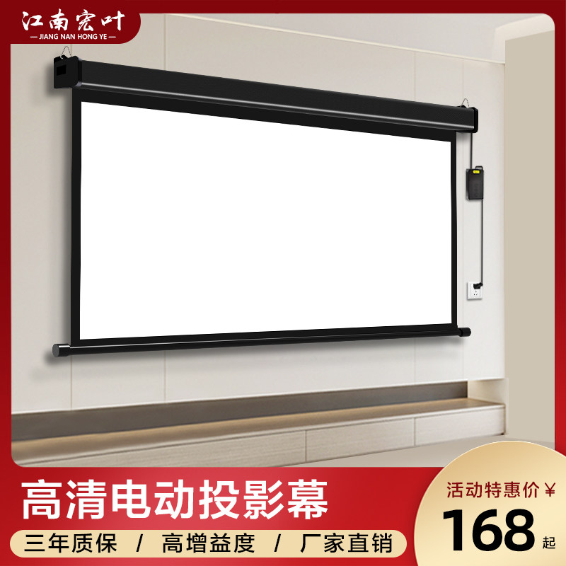 江南宏叶投影幕布电动家用遥控自动升降84寸100寸120寸150寸高清4K壁挂幕卧室投影布投影仪投屏幕布|msdalam kategori peralatan pejabat/Supplies/Perkhidmatan yang berkaitan, Aksesori projektor, Curtain - dari Buy2taobao.com untuk memberikan perkhidmatan ejen Taobao profesional membeli