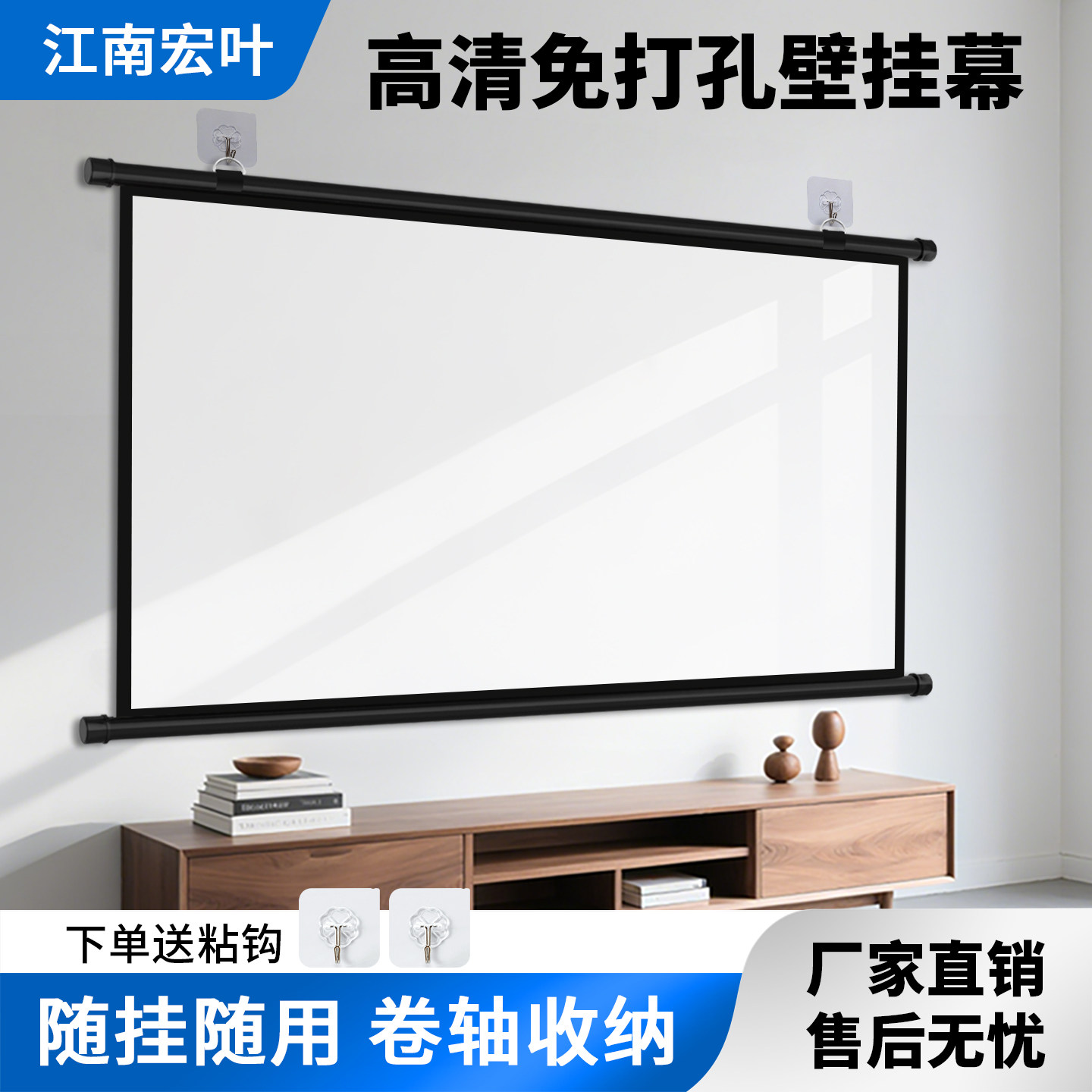 江南宏叶壁挂幕布免打孔投影布84寸100寸120寸投影幕布家用高清投影仪屏幕客厅挂墙便携移动投影机幕布