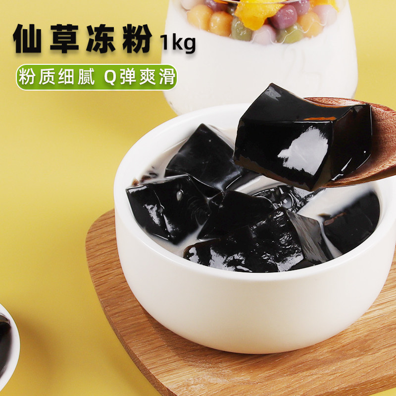 商用家用原材料奶茶店仙草冻粉
