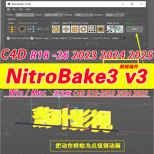 (6) NitroBake3_v3 R18-26 2025 c4d烘焙插件 C4D关键帧烘焙插件