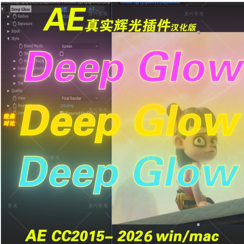 AE插件真实辉光发光插件Deep Glow插件1.6汉化版win/mac deepglow
