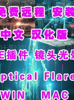 AE插件 Optical Flares 镜头光晕光效插件 Win/Mac 支持至CC2025