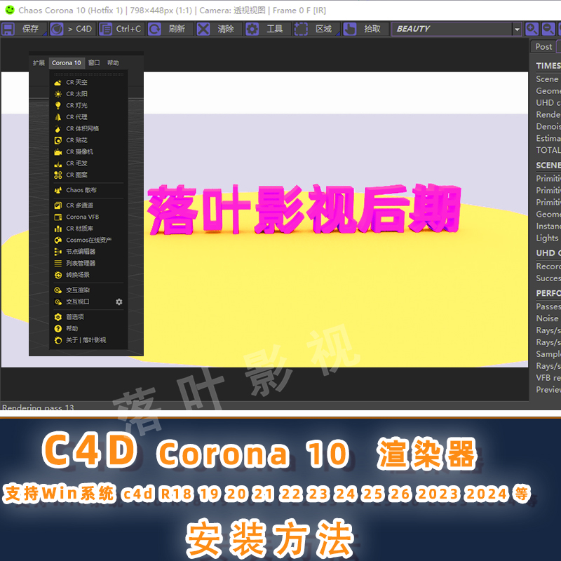 C4D插件 实时交互渲染器Chaos Corona 10 C4D R18-2024Win汉化版