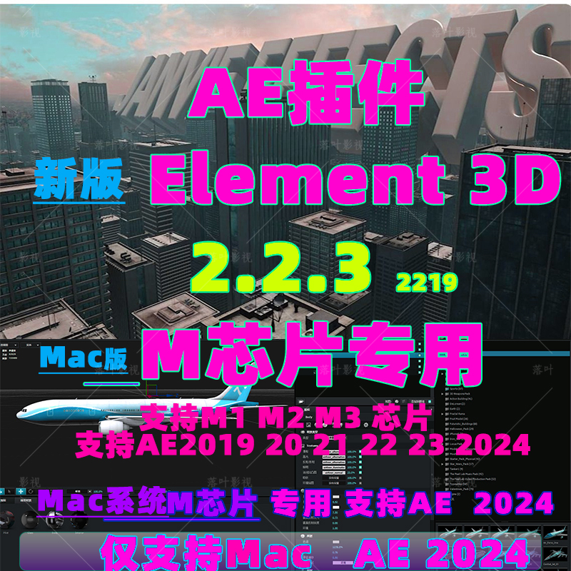 原生支持M1M2M3 Mac E3D插件三维模型插件AE插件Element 3D英文版