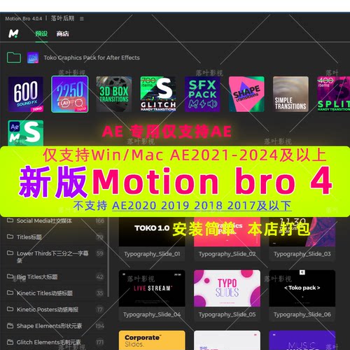 新版 AE Motion Bro 4 AE脚本7套预设转场故障效果音效文字MG合集