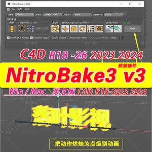 (6) NitroBake3_v3 R18-26 2024 c4d烘焙插件 C4D关键帧烘焙插件