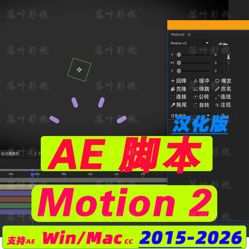AE运动图形栏目包装AE脚本 Motion2 汉化版MG动画脚本Motion v2
