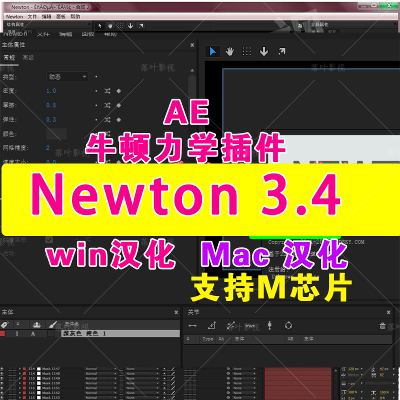 牛顿动力学AE插件 Newton插件 V3.4.19 Win汉化 Mac汉化 MG动画