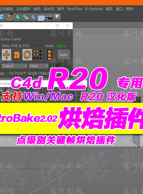 c4d 烘焙插件 c4d r20 21 22插件 专用  NitroBake2 关键帧烘焙