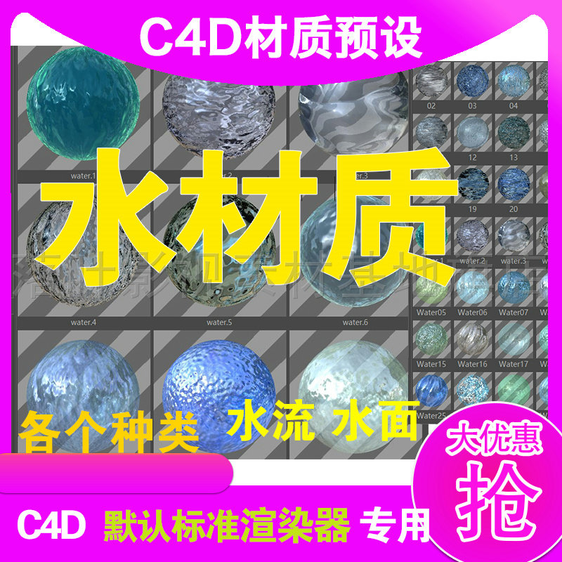 (32) 70个c4d水流水面材质 water c4d material  c4d水材质