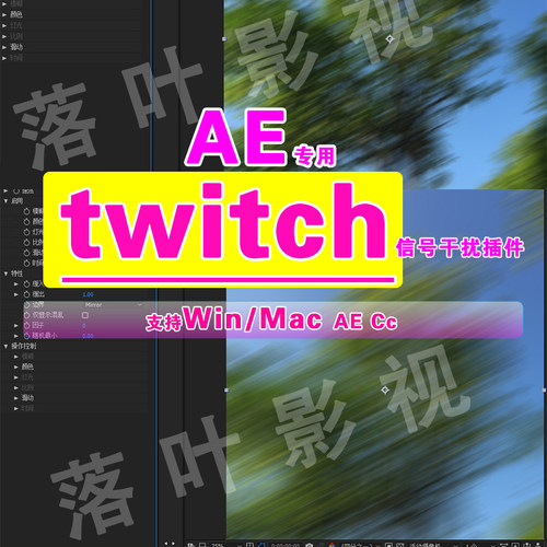 (28)AE Pr 插件 信号干扰插件  Twitch插件  Win-Mac 干扰插件