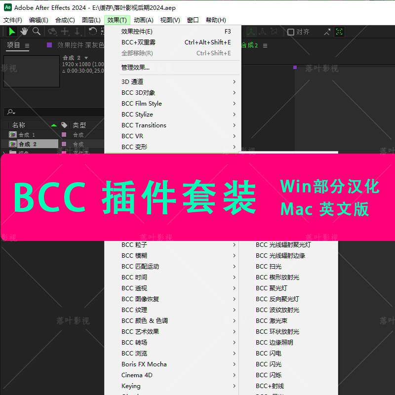 AE/PR BCC插件视觉特效转场幻影粒子Continuum Win部分汉化/Mac英