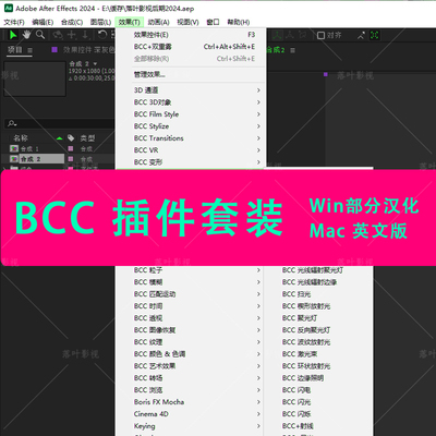 AE/PR BCC插件视觉特效转场幻影粒子Continuum Win部分汉化/Mac英