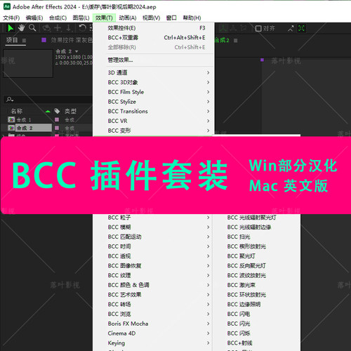 AE/PR BCC插件视觉特效转场幻影粒子Continuum Win部分汉化/Mac英