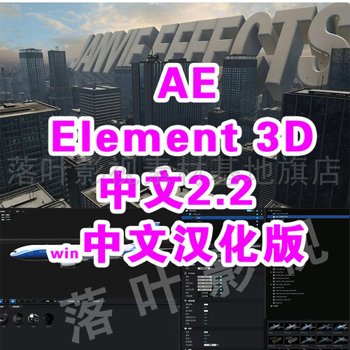 19 中文 E3Dv2.2 三维模型插件VideoCopilot Element 3D 送材质