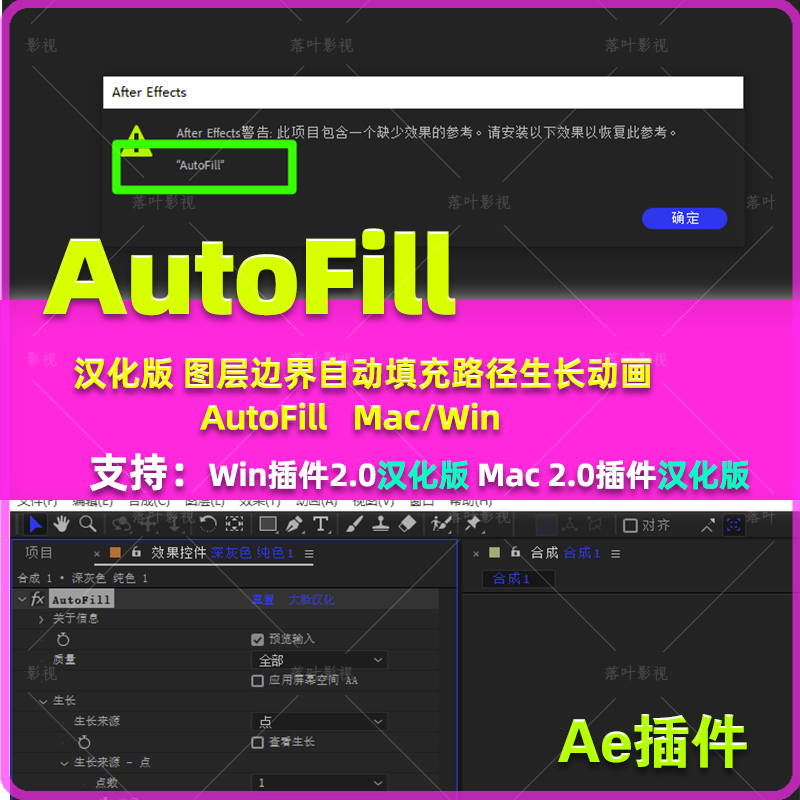 汉化版AE插件-图层边界自动填充路径生长动画 AutoFill插件WinMac