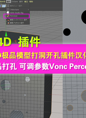 b01-  好用模型打洞开孔插件汉化  c4d 打孔插件   Vonc Perceuse