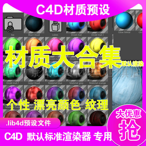 (18) C4D材质球预设 Cinema 4D Droid Texture Pack2 c4d材质标准