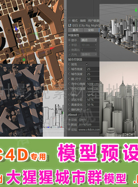 m21- c4d模型预设 .lib4d GSG City Kit 1.2城市群脚本预设汉化版