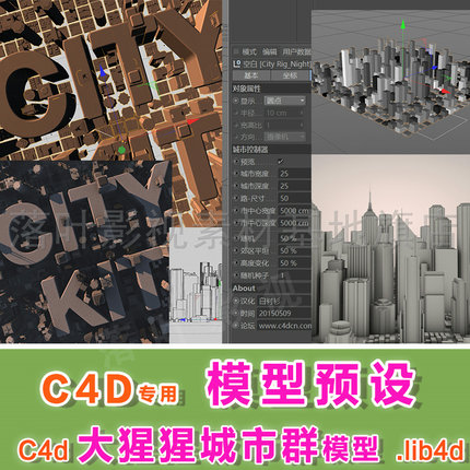 m21- c4d模型预设 .lib4d GSG City Kit 1.2城市群脚本预设汉化版