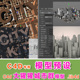 c4d模型预设 Kit .lib4d m21 GSG City 1.2城市群脚本预设汉化版