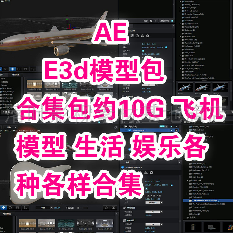 27- e3d模型 Element模型合集包10G飞机..生活.娱乐模型各种各样