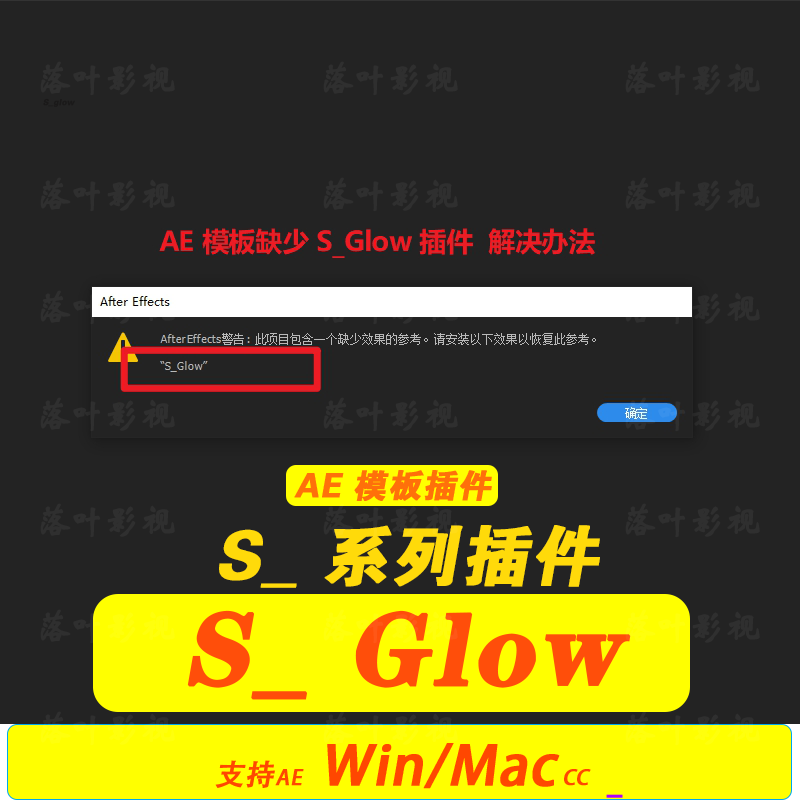 s_系列插件s_glow插件 AE插件 win mac模板用 s_glow插件