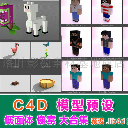 m91- c4d模型 低面体模型 像素人模型 像素元素预设 超级大合集