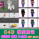 c4d模型 低面体模型 像素人模型 m91 像素元 素预设 超级大合集