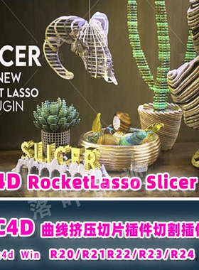 87- C4D曲线挤压切片插件切割插件RocketLasso Slicer v1.0 Win