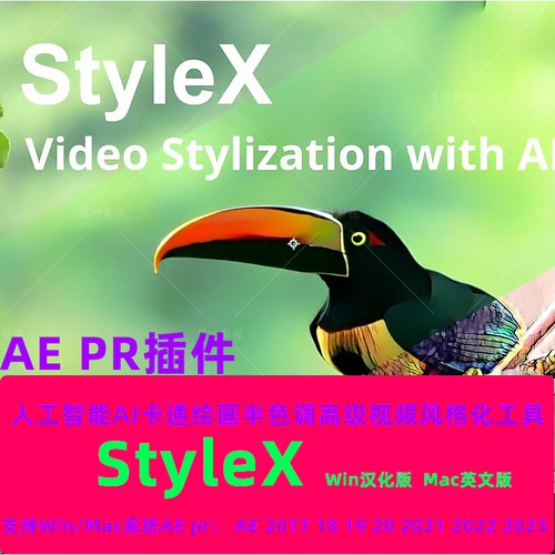 StyleX插件AEPR插件AI卡通绘画半色调高级视频风格化工具
