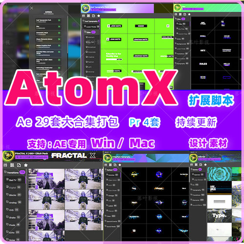 AtomX脚本更新到3.0.8 版本汉化 29套Ae预设Atomx脚本大合集