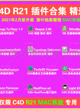 仅限Mac系统 C4D R21插件合集Topowire  nitroBake Reeper等 插件