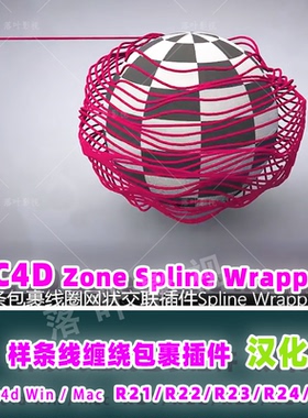 81- C4D插件 c4d样条线缠绕包裹插件C4DZone Spline Wrapper