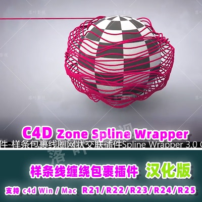 81- C4D插件 c4d样条线缠绕包裹插件C4DZone Spline Wrapper