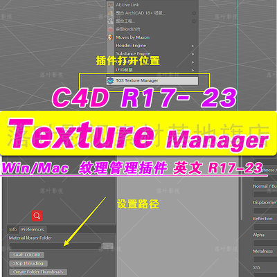 (15) TGS Texture Manager v1.8.1C4D纹理管理器插件R17-23 英文
