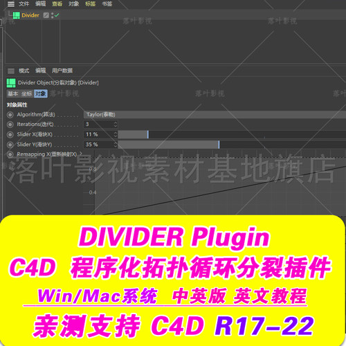 B45-  C4D程序化拓扑循环分裂插件 DIVIDER Plugin rR17-22汉化