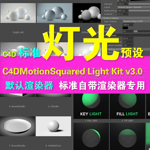 d40-  C4D灯光预设 MotionSquared Light Kit v3.0  c4d灯光标准