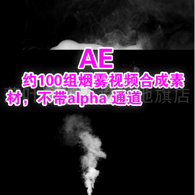 18-   smokes 一线影视使用 烟雾视频 高清2K   ae合成烟雾素材