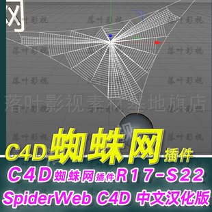 54 中文汉化版 C4D蜘蛛网插件AEscripts SpiderWeb C4D R17-22