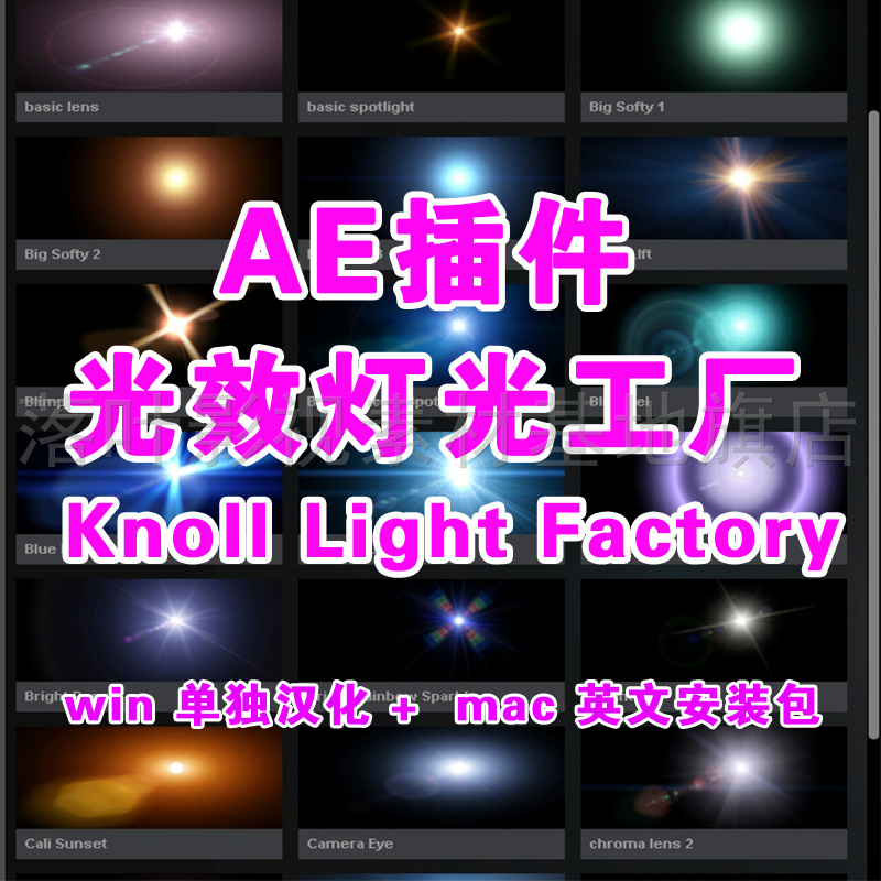 AE插件 AE灯光工厂插件 Knoll Light Factory光效插件 win汉