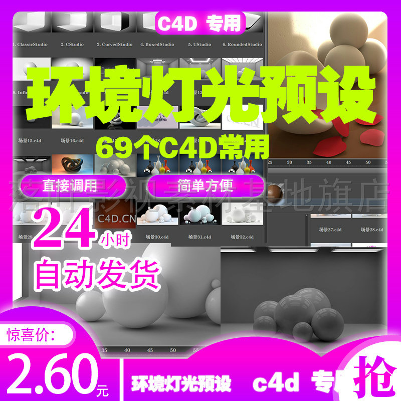 31-  69个c4d常用环境灯光预设 c4d灯光预设 c4d预设 灯光效果