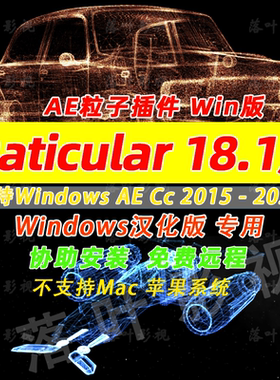 Win版AE粒子插件particular 18.1插件汉化套装18汉化文件