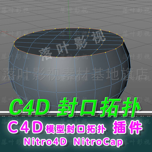46 C4D模型封口拓扑插件 Nitro4D NitroCap v1.55 For R15-R20