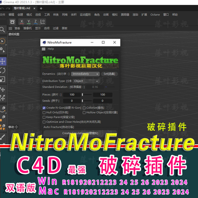 c4d动力学破碎插件Nitro4D NitroMoFracture插件 v1.06  R18-2024
