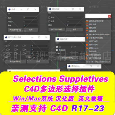 30- c4d建模多边多种选择点线面辅助插件Selections Suppletives