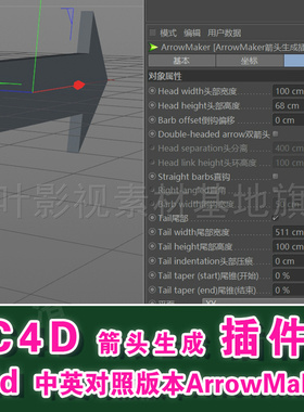 b15- C4D箭头插件 c4d箭头生成插件中 ArrowMaker R17-R20 R2526