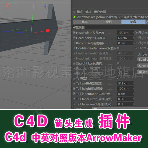 b15- C4D箭头插件 c4d箭头生成插件中 ArrowMaker R17-R20 R2526 - 封面